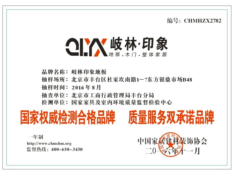 質量服務雙承諾品牌