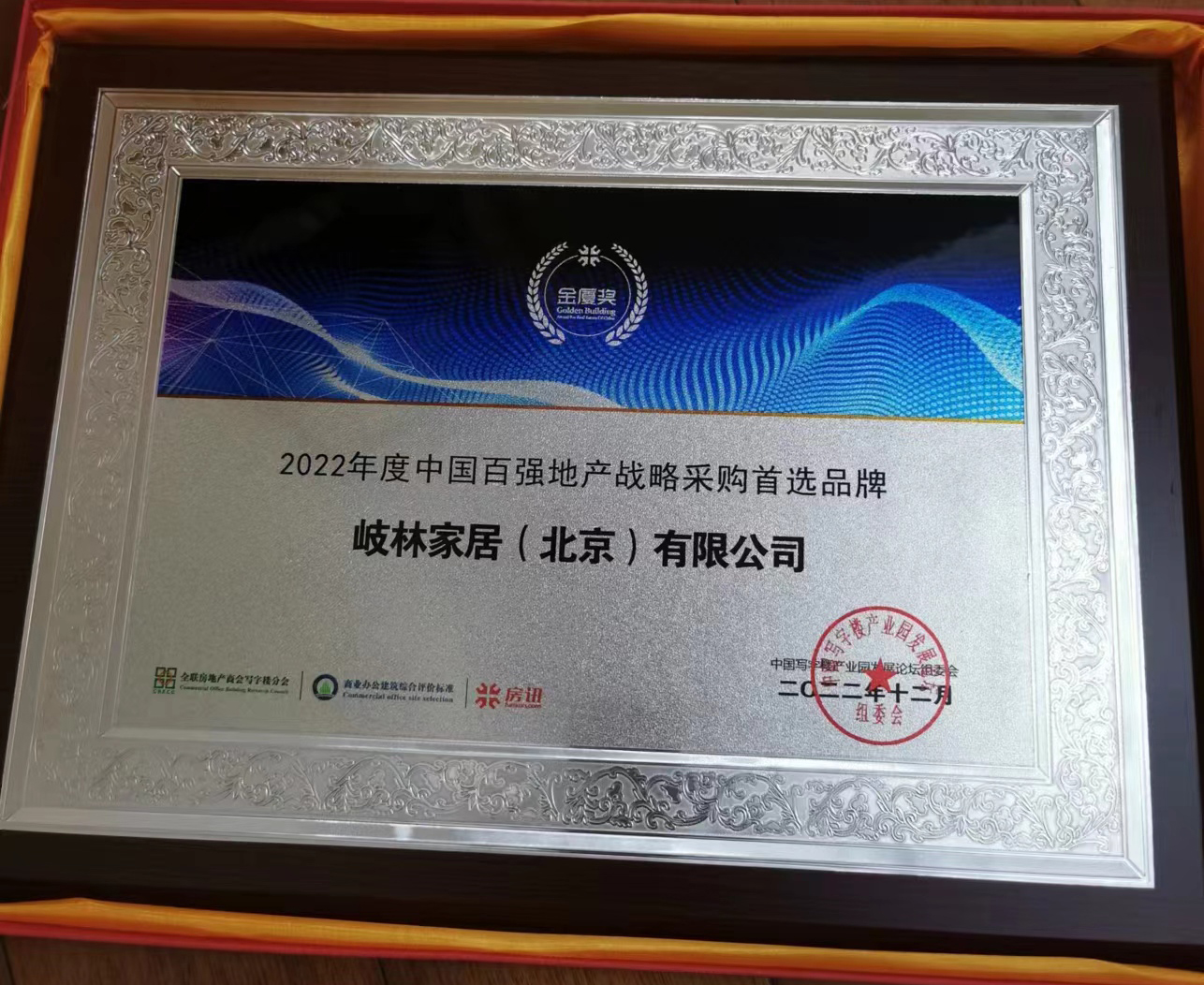 2022年度中國百強地產戰略采購首選品牌